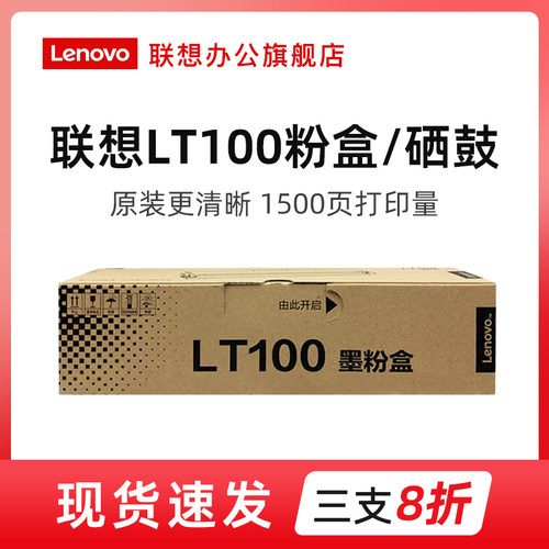 联想m100w粉盒原装m101dw硒鼓LT100墨粉盒硒鼓适用领像打印机M200DW/M1688W/M102W/Z2/M102/M260碳粉盒LD100