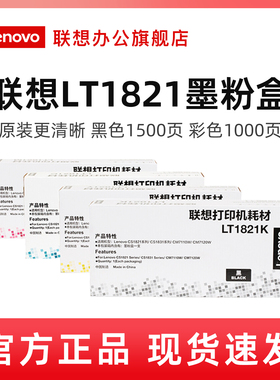 联想LT1821原装粉盒硒鼓适用于CS1821W/1831W/CM7120W/7110W 打印机LT1821K/C/M/Y碳粉盒墨粉盒