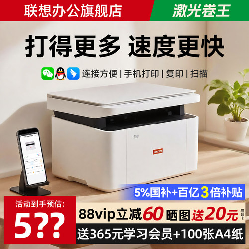 联想无线黑白激光打印机家用办公
