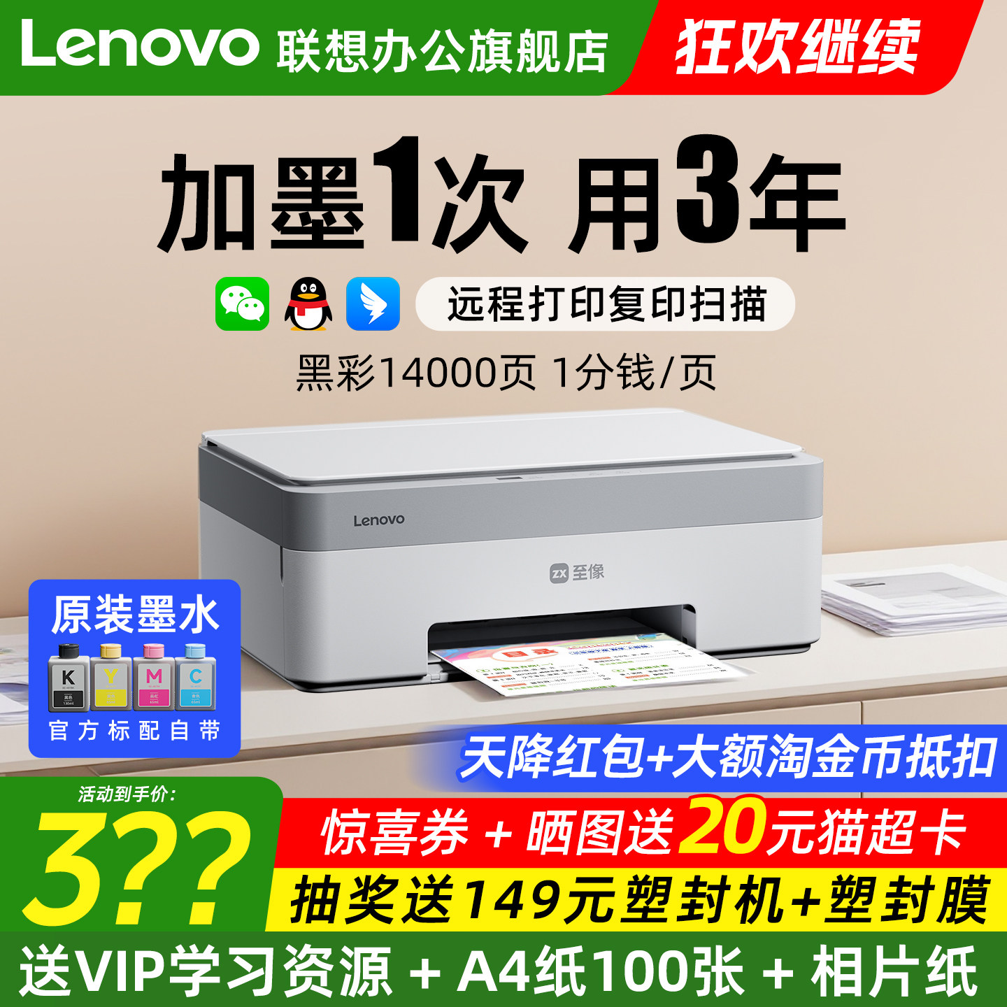 【官方补贴】联想彩色墨仓式打印机无线家用小型CS407可连手机办