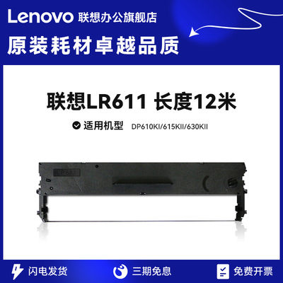 联想lenovolr611原装色带架