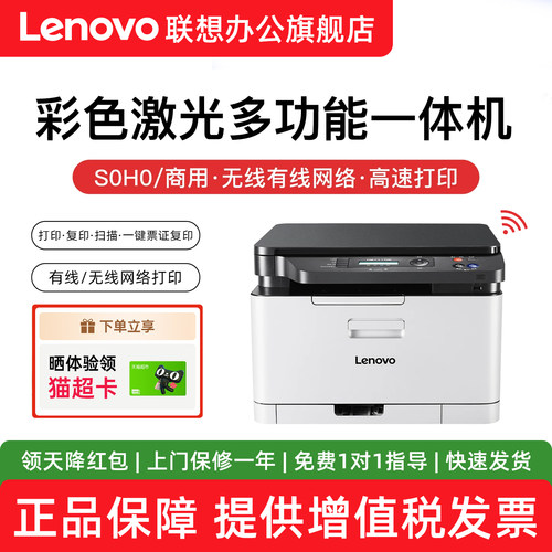 联想彩色激光打印机复印一体机