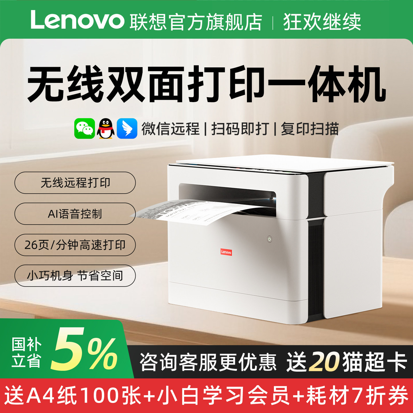 联想自动双面无线激光打印机M200DW复印扫描一体机黑白办公室办公专用A4小型家用可连手机打印远程图片
