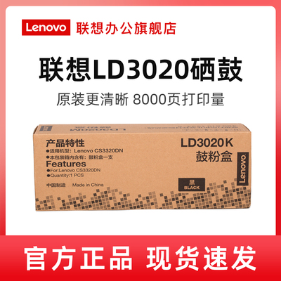 原装硒鼓联想LD3020K/C/M/Y
