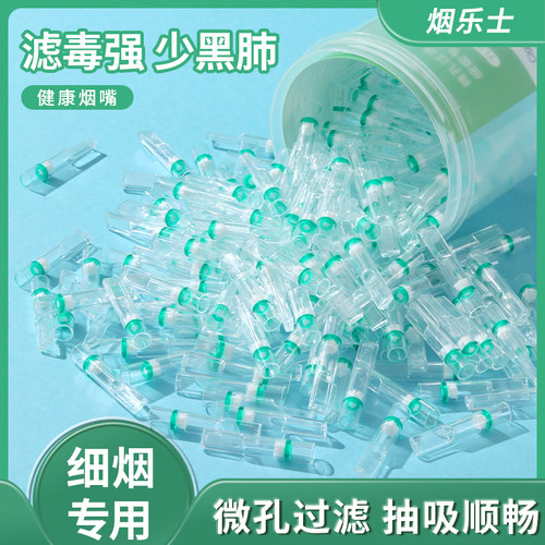 烟乐士细支烟嘴正品一次性清净肺男女士香烟焦油过滤器吸烟过滤嘴