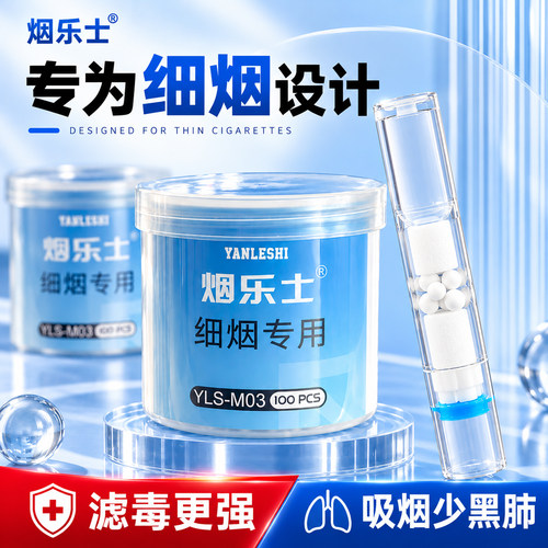 烟乐士加长款粗中细烟嘴