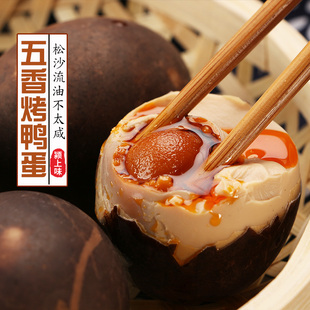 五香烤鸭蛋烤咸蛋农家特产红心咸鸭蛋包邮正宗流油20枚整箱装