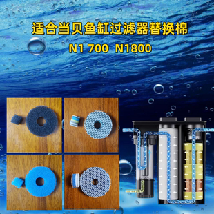 适合当贝N1700和N1800鱼缸壁挂外置过滤器专用替换棉高密度过滤棉