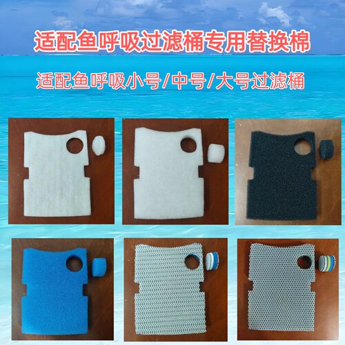 鱼呼吸外置过滤桶生化棉鱼缸过滤器草缸外挂物理净水过滤替换棉