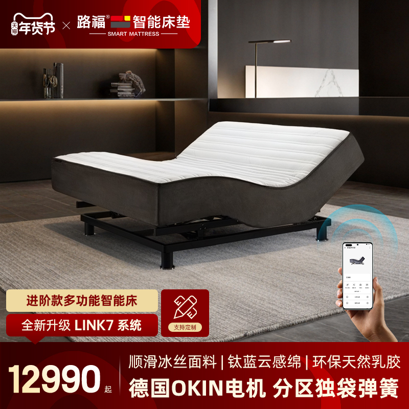 德国路福电动遥控智能床垫乳胶多功能升降床垫HJ20/LINK7多选