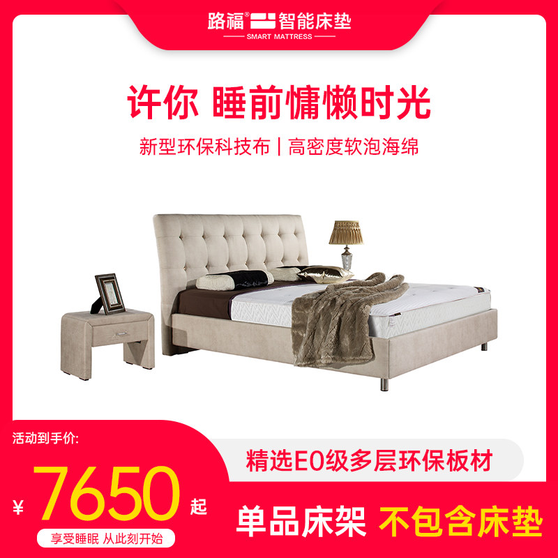 德国路福 智能床垫搭配床屏 床架科技布床头(k201,r201)