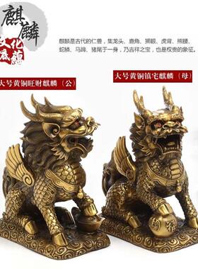 纯铜麒麟摆件特大号一对家居中式玄关镇宅办公室招财摆设开业乔迁