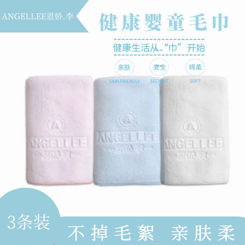 恩娇李婴童洗脸毛巾亲肤不掉毛絮擦汗隔背多用途幼儿园定制3条装