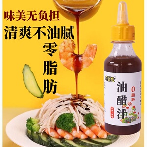 0脂肪轻食蔬菜油醋汁调料