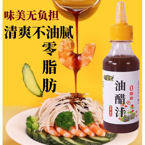 0脂肪轻食蔬菜油醋汁调料