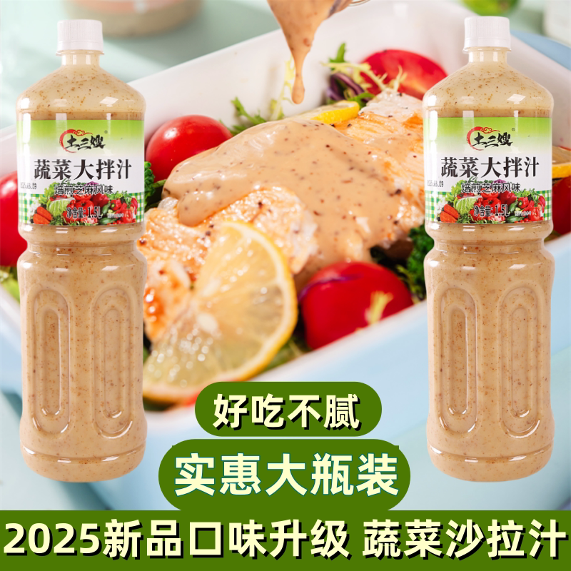 2025新品焙煎芝麻沙拉汁轻食蔬菜水果沙拉酱健身搭配调味酱千岛酱