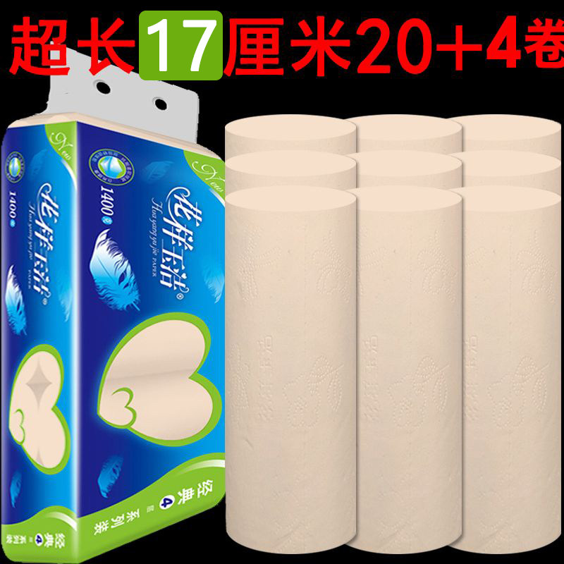 17cm卫生纸加长竹浆本色卷纸有芯卷纸