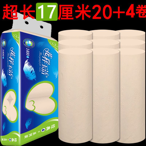17cm卫生纸加长竹浆本色卷纸妇婴纸巾无芯家用实惠装宿舍厕纸手纸