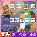 高中高一下语文数学英语物理化学生物政治历史地理必修二2教材教科书高一下册课本全套人教版 2025新版 高一下册课本全套人教部编版