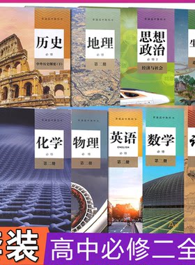 高中必修二任选购可多选