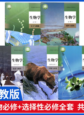 高中生物任选购可多选