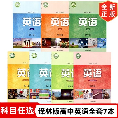 高中英语译林版任选购可多选