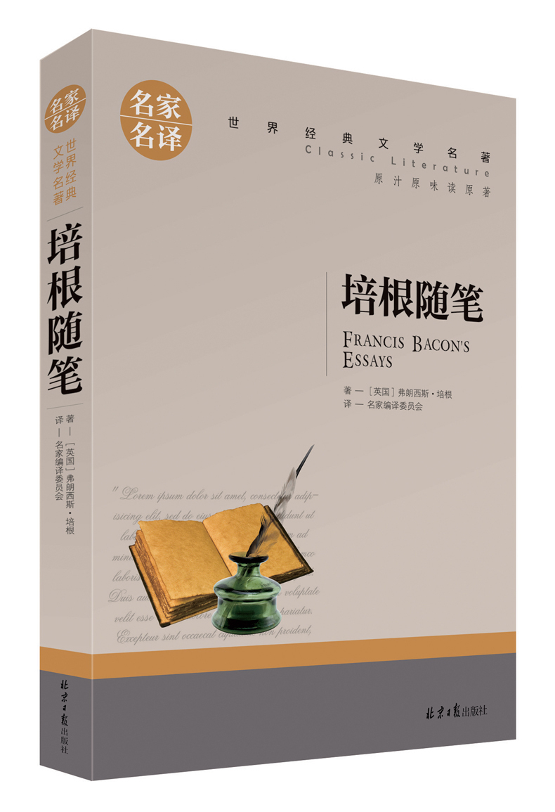 培根随笔 青少版
