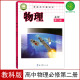 教材教科书高一下册物理书教育科学出版 新华正版 高中物理必修2二课本教科版 社高中物理必修第二册教材教科书高中物理必修二2课本