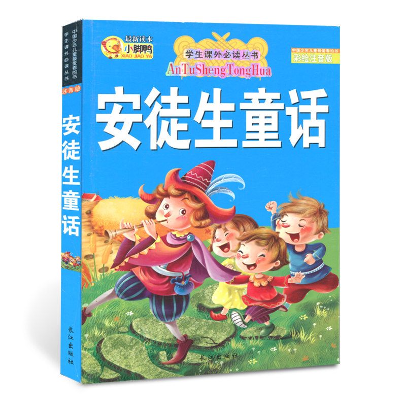 安徒生童话(经典彩绘本) - 电子书下载 - 小不点搜索