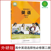 2026适用高中英语选择性必修二2课本外研版 高二高三英语书高中英语选择性必修第二册英语选修2二课本高中英语选择性必修2二课本