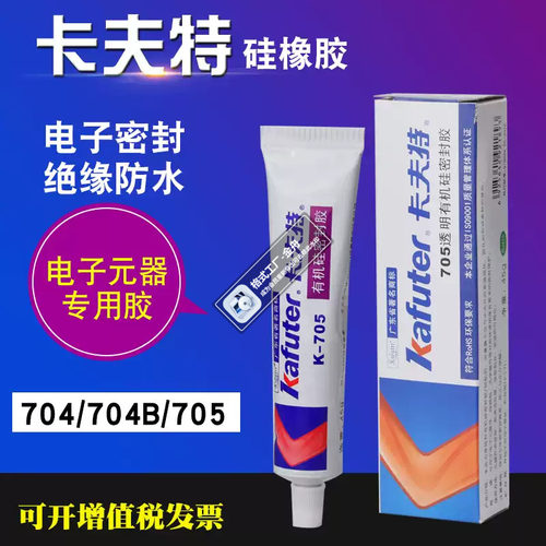 卡夫特704硅橡胶防水绝缘密封胶