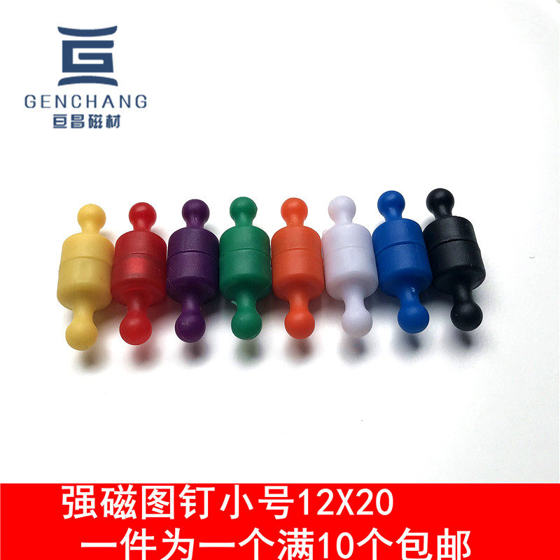 强磁图钉磁钉黑板强磁白板贴冰箱吸铁石小号12X20毫米满10件包邮