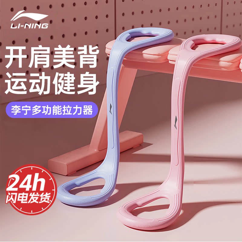 李宁拉力器开背女弹力带开肩练美背阻力带力量健身训练拉伸绳神器图片