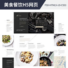 美食餐饮h5模板响应式web网页制作bootstrap网站设计制作css3代码