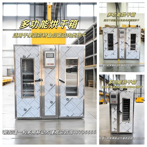 创亿杰鑫智能电热烘干箱一机多用