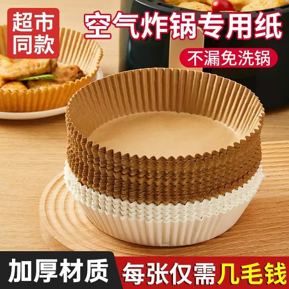 空气炸锅专用纸盘实力工厂家用吸油纸垫食物烤箱烘焙硅油纸烘焙