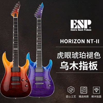 ESP E-II Horizon NT-II BPG 日产 主动 固定琴桥 渐变色电吉他