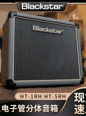 BlackStar黑星HT1RHT5R 50箱头112电子管HTV 箱体Blonde 分体音箱