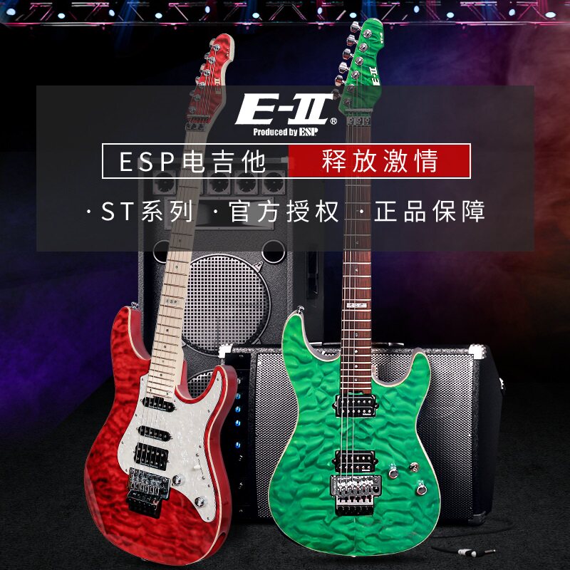 ESP 电吉他 E-II E2 ST系列ST-1/2 QM大双摇摇滚重金属吉他