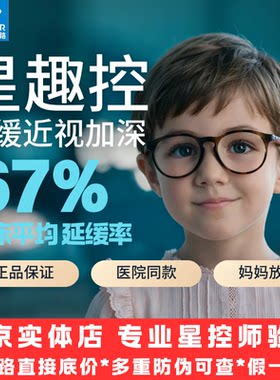 依视路星趣控眼镜片近视防控2.0