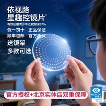 依视路星趣控镜片儿童青少年多焦点医疗防蓝光近视.59pc防摔