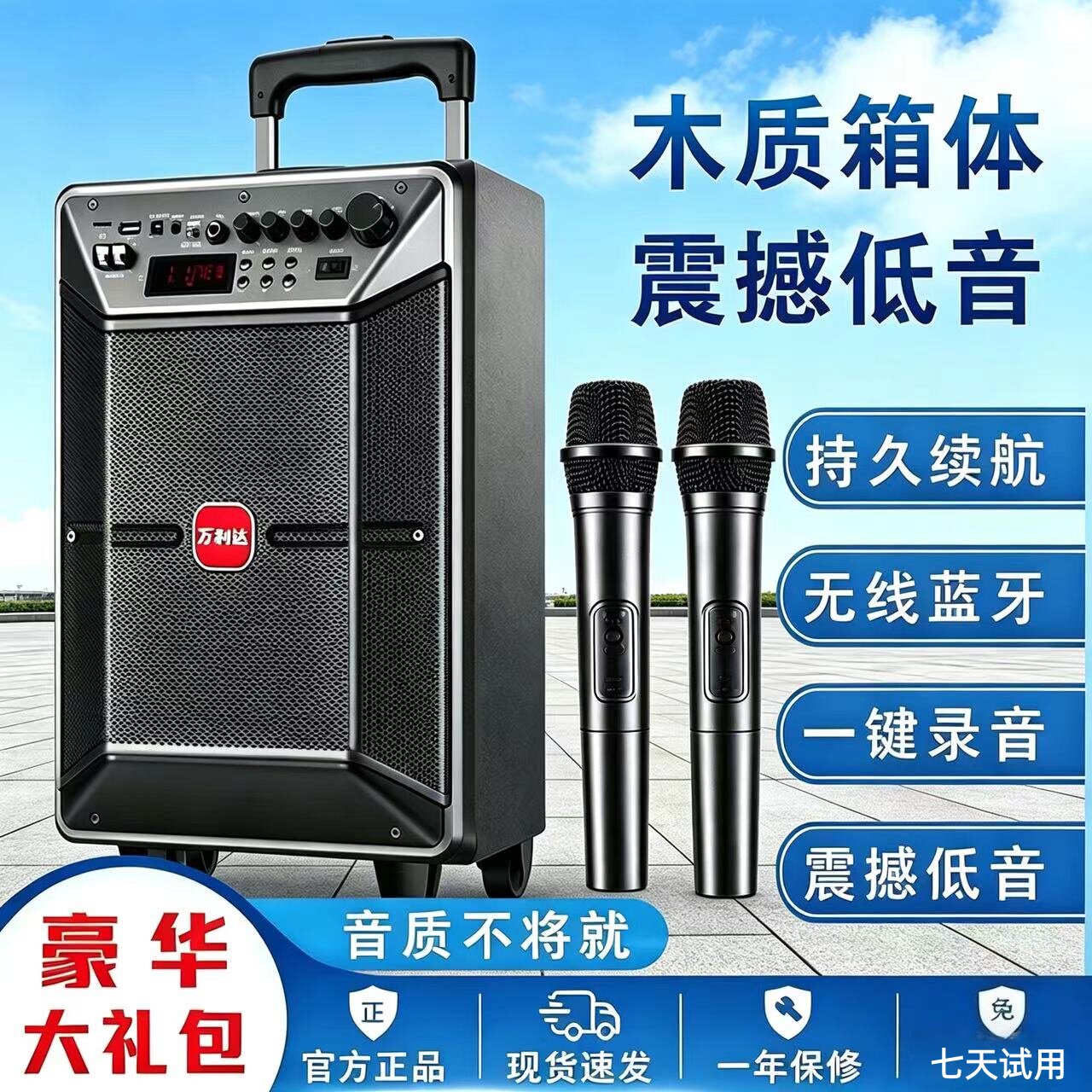 万利达广场舞音响户外大功率12寸拉杆音箱K歌重低音无线话筒便携