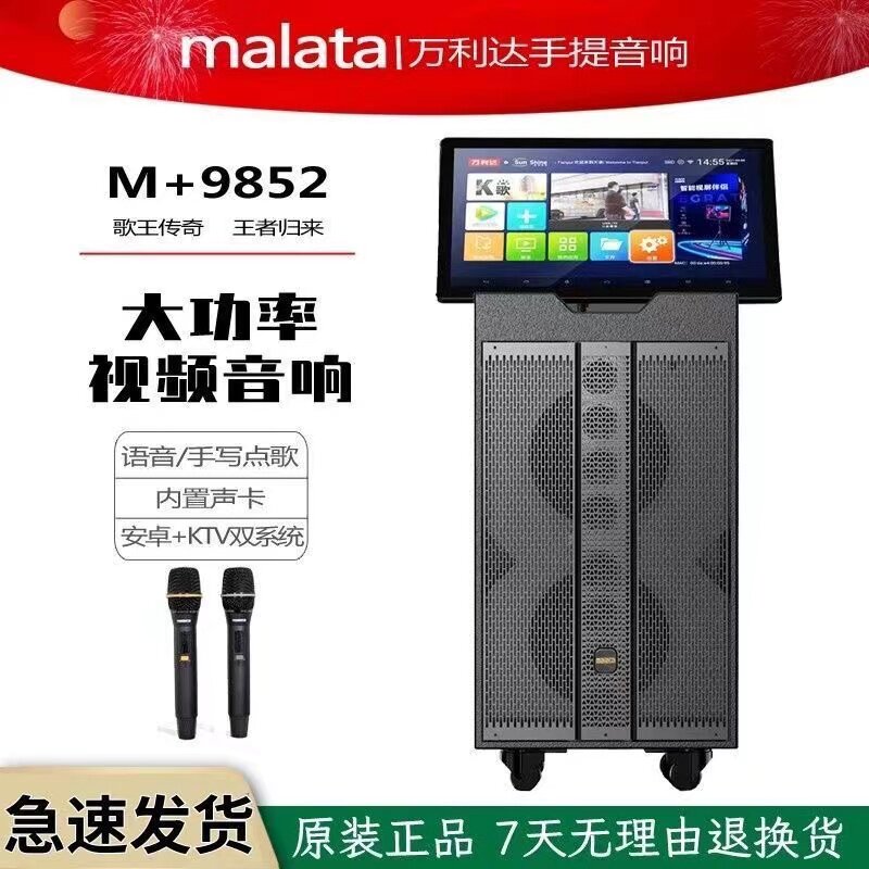 万利达歌王9852户外视频音响拉杆广场音箱/户外音