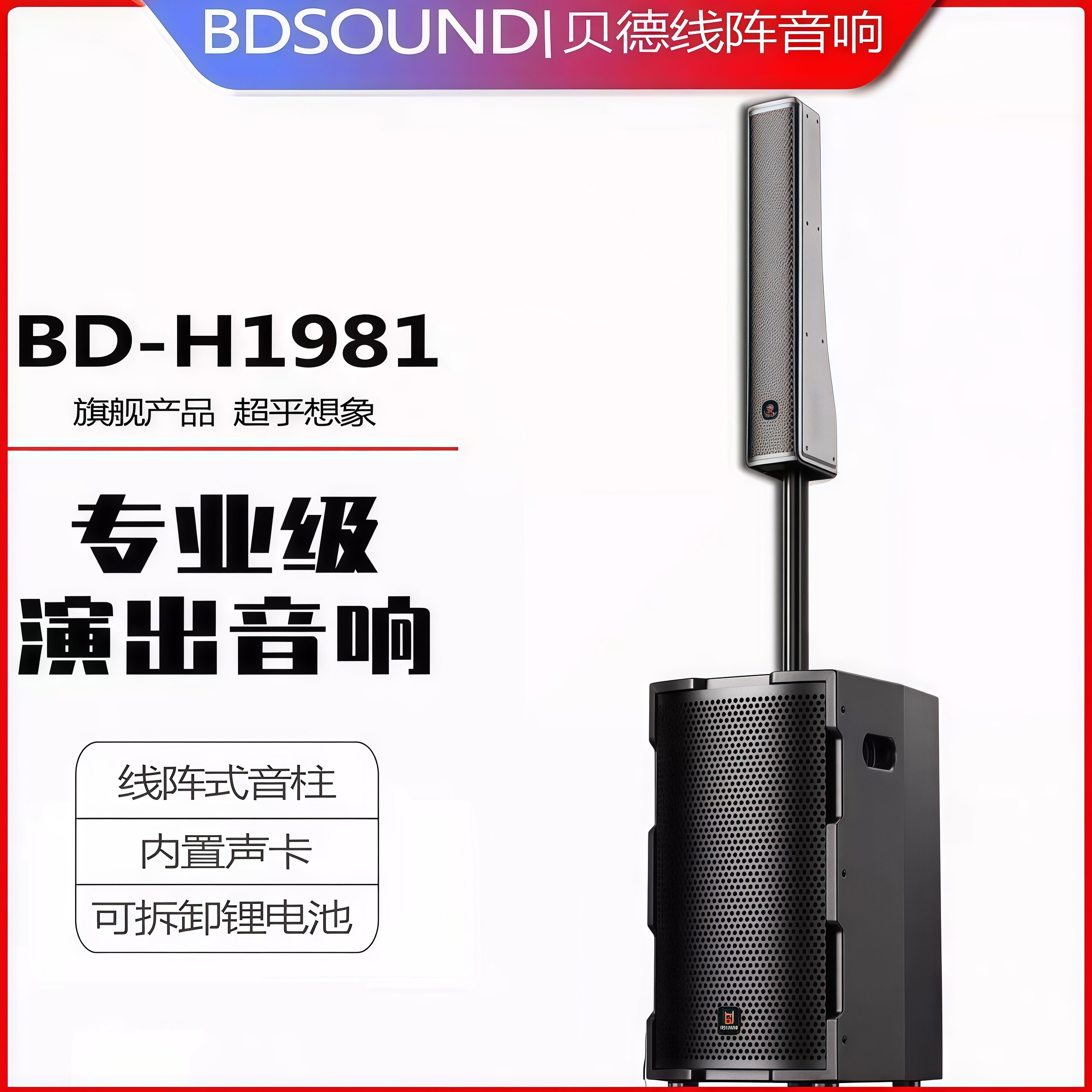 贝德刀锋1981户外大功率重低音移动音响便携乐器弹唱演出音柱音箱