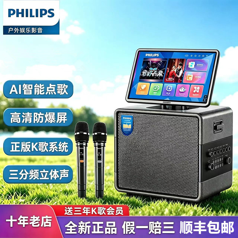 飞利浦8寸户外k歌视频音响带显示屏声卡直播一体机家庭卡拉ok音箱