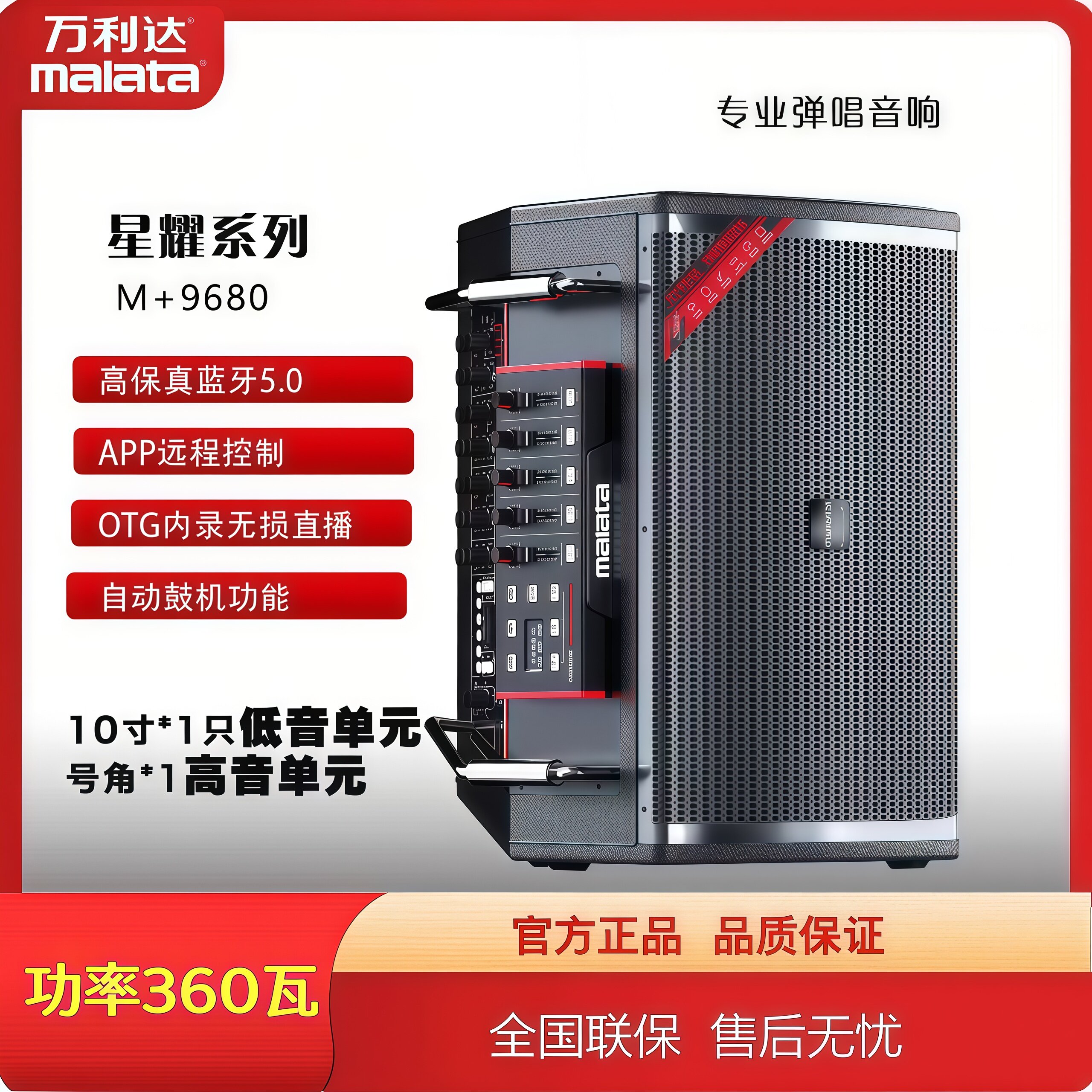 万利达星耀9680便携式户外乐器音响吉他声卡直播移动电吹管音箱
