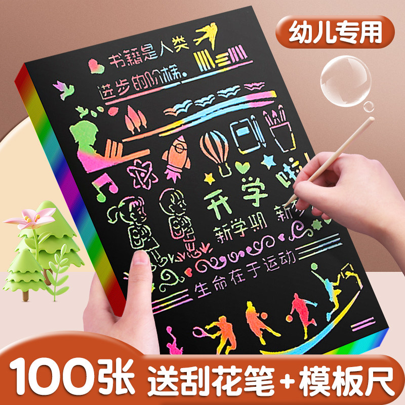 炫彩变色划画纸a4黑色刮刮纸8k幼儿园美术刮蜡画纸趣味绘画画勾画刮彩