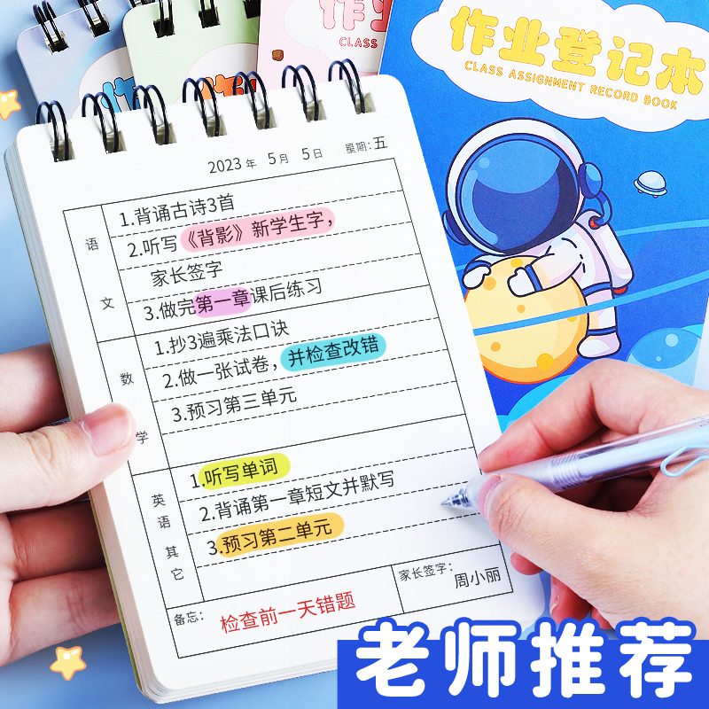 家庭作业登记本小学生专用一年级a6小号便携记作业本线圈活页可撕笔记本子高颜值好看可爱超厚记录本家校联系 文具电教/文化用品/商务用品 笔记本/记事本 原图主图