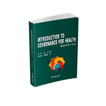 【现货】 INTRODUCTION TO GOVERNANCE FOR HEALTH 健康治理学导论 徐程 著 9787550460638 西南财经大学出版社