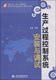 与调试9787517017622中国水利水电无 正版 生产过程控制系统安装